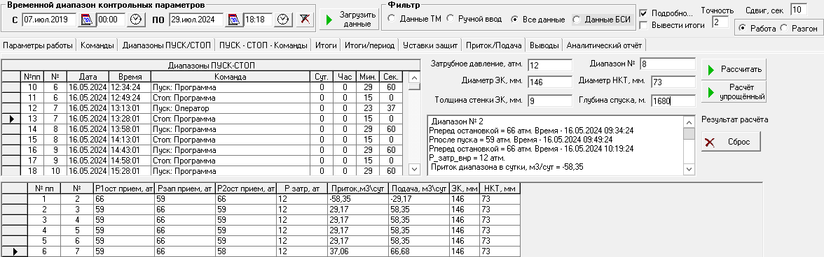 Расчет параметров