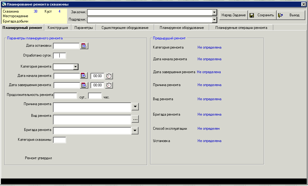 Планирование ремонта