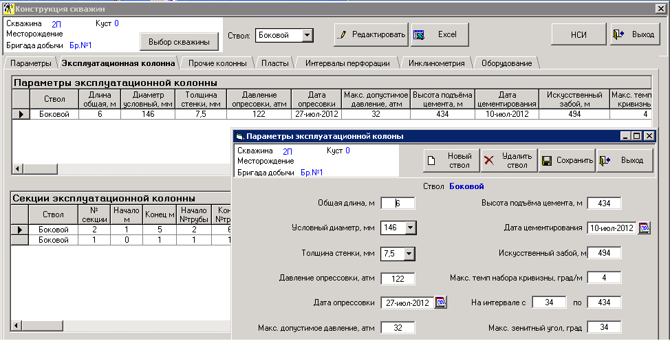Параметры колонн
