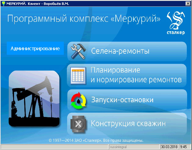 Меню выбора модулей