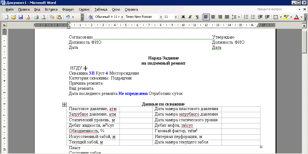 Наряд-задание